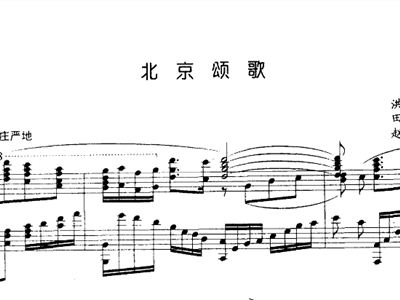 北京颂歌 钢伴谱 李双江 钢琴谱,歌谱 简谱,五线谱,五线谱
