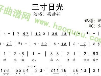 三寸日光简谱_三寸日光