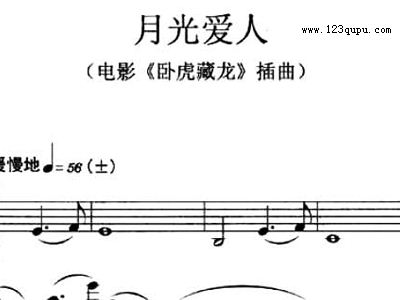 月光恋人曲谱_月光下恋人图片(3)