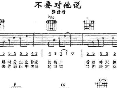 不要对他说.简谱_不要对他说(3)