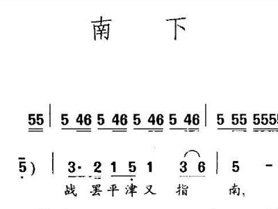 南下简谱_南下钢琴谱简谱