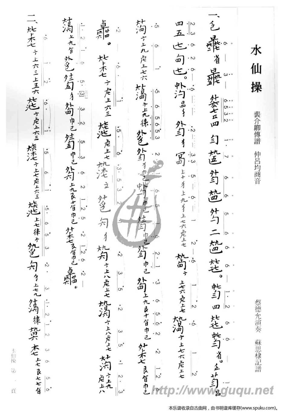 水仙操 古琴谱