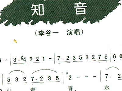 李谷一的知音简谱_李谷一绒花简谱歌谱