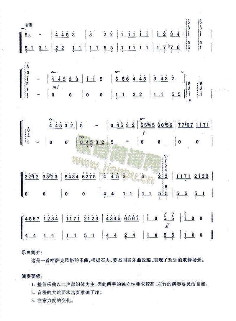 《晚会》简谱