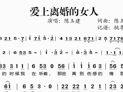 离婚的简谱_儿歌简谱