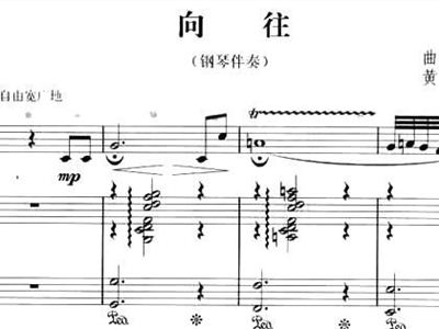 向往笛子简谱_笛子简谱(2)