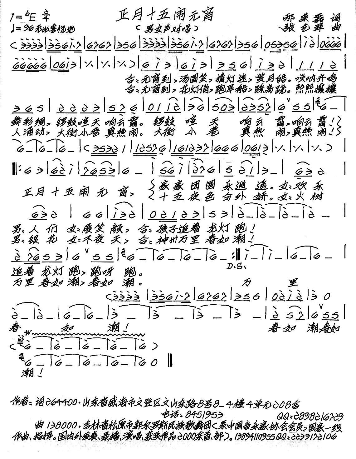 正月十五闹元宵
