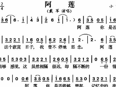 阿莲简谱_阿莲黄土高原简谱