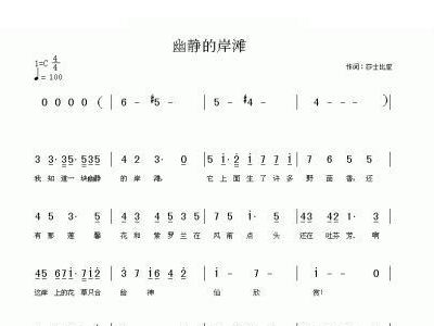 幽静简谱_幽静沁人心简谱
