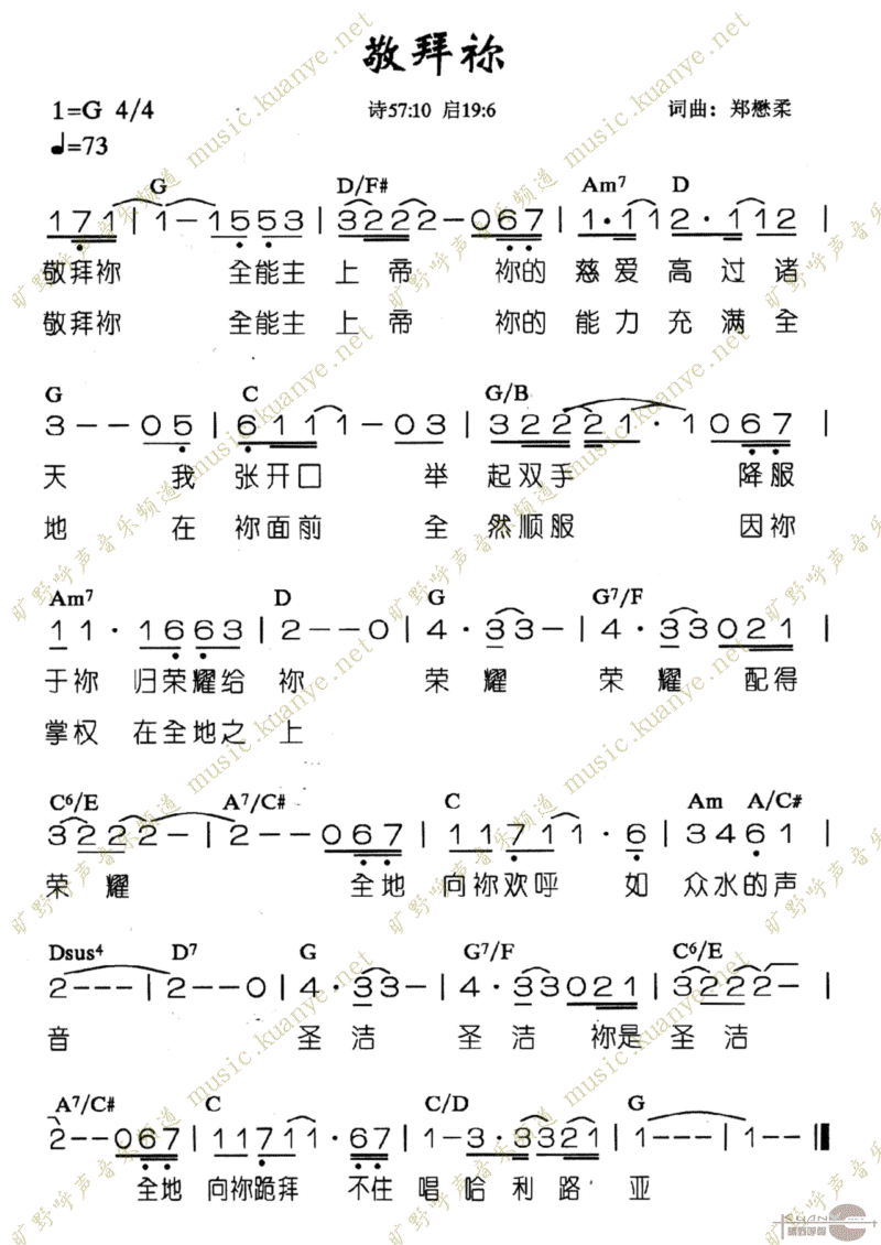 敬拜你 歌谱 简谱