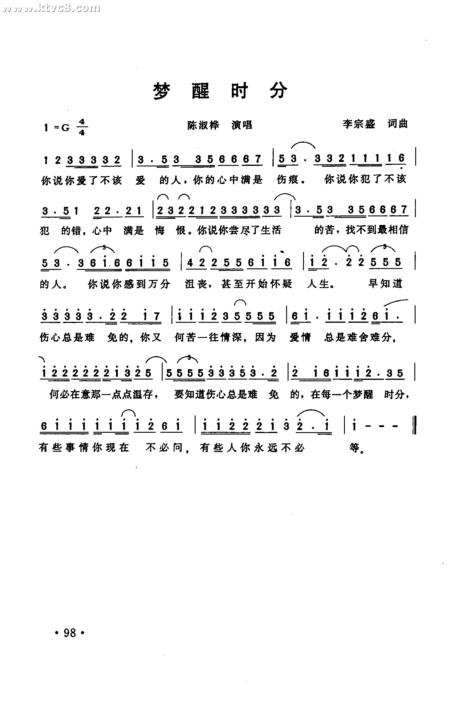 梦醒时分陈淑桦歌谱简谱