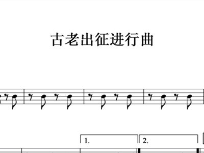 出征歌曲谱_歌曲简谱(3)