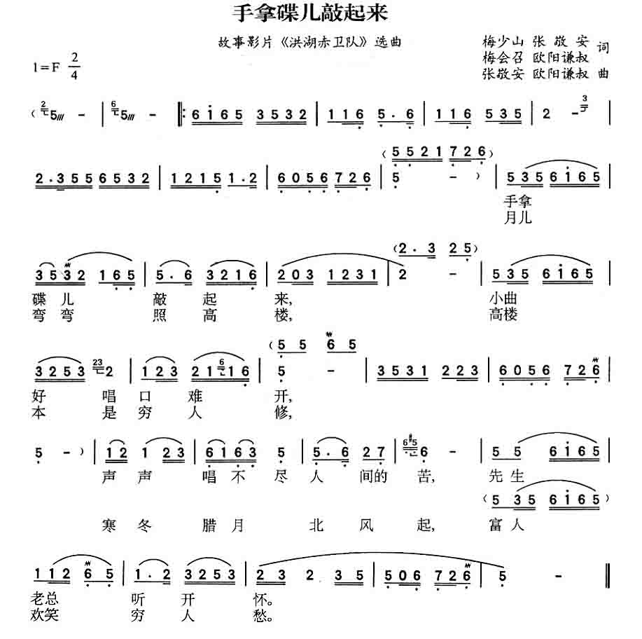 手拿碟儿敲起来