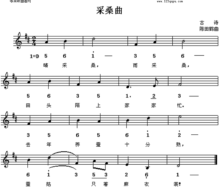 采桑曲 古诗 歌谱 简谱