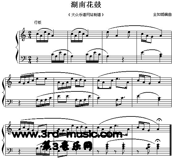 湖南花鼓 湖南民歌 钢琴谱,歌谱 五线谱