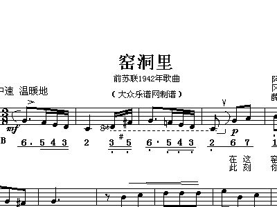 窑洞简谱_陕北窑洞