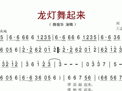 龙灯简谱_龙灯中阮独奏曲简谱