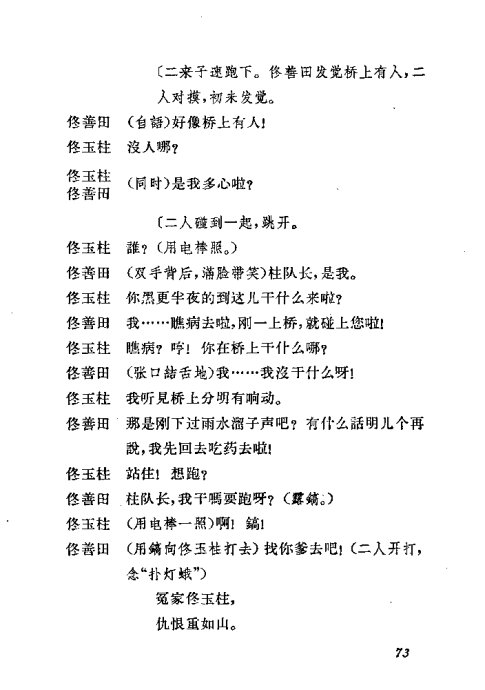 京剧箭杆河边曲谱_箭杆河边(4)