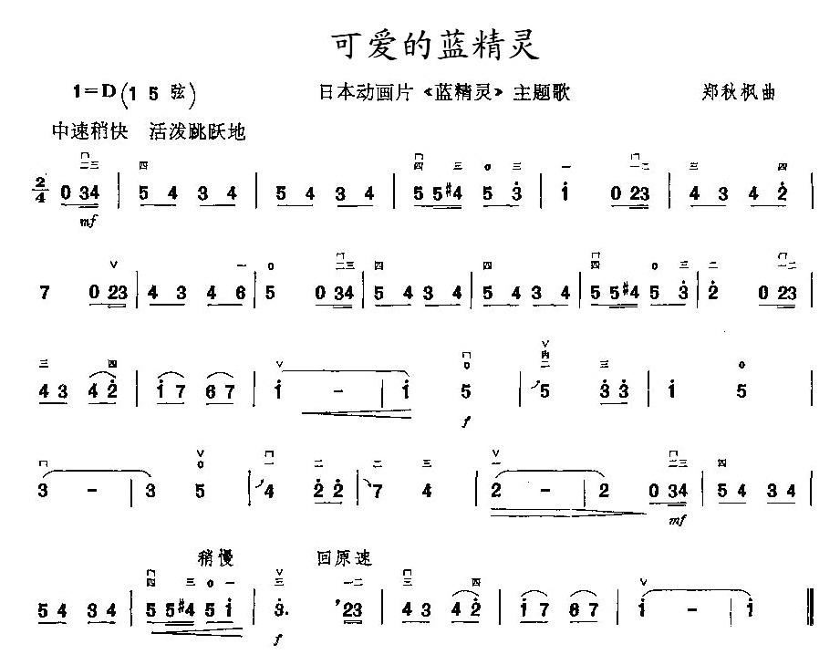 蓝精灵的简谱歌谱_蓝精灵之歌简谱歌谱