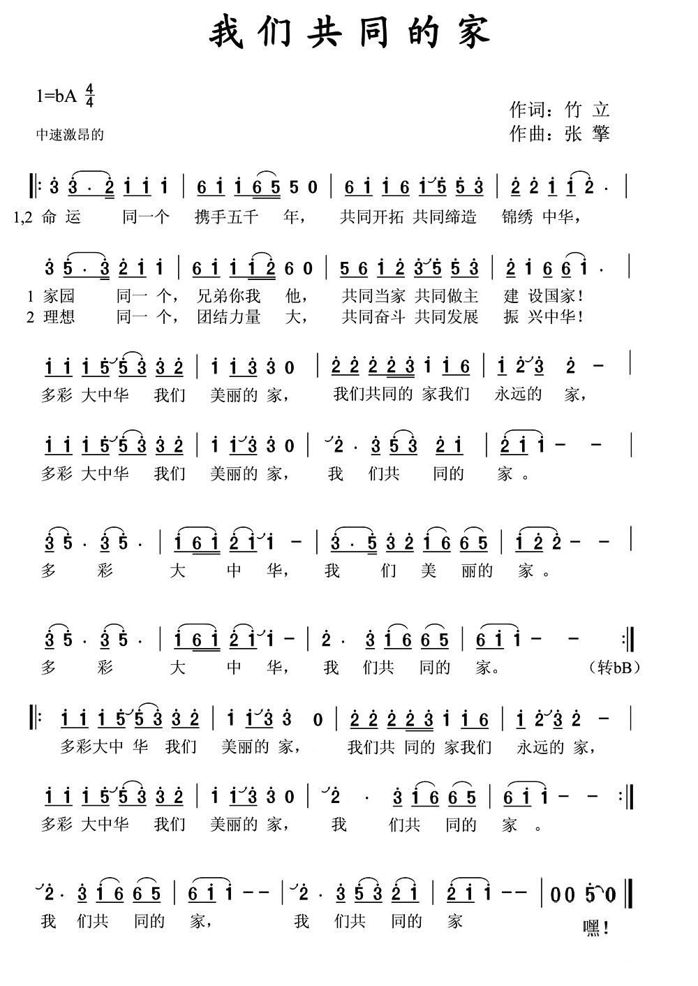 我们的家简谱_让我们荡起双桨简谱(3)