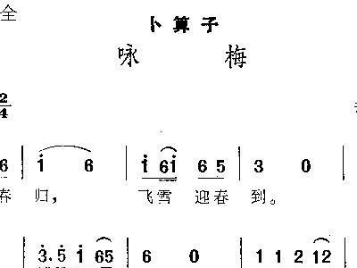 咏梅简谱_咏梅简谱赵照(3)