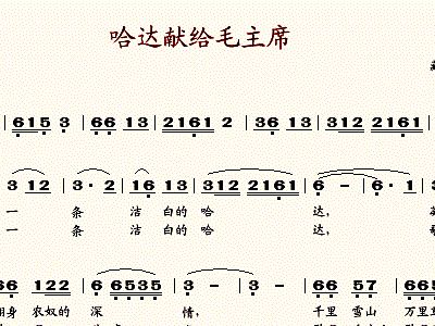 哈达简谱歌谱_哈达简谱(3)