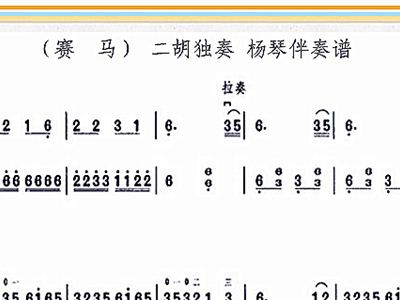 二胡曲赛马简谱_赛马二胡简谱(3)