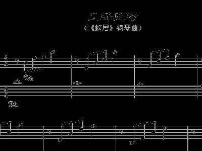 蜗居 钢琴曲 且听风吟