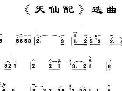 天仙配 选曲 歌谱 简谱