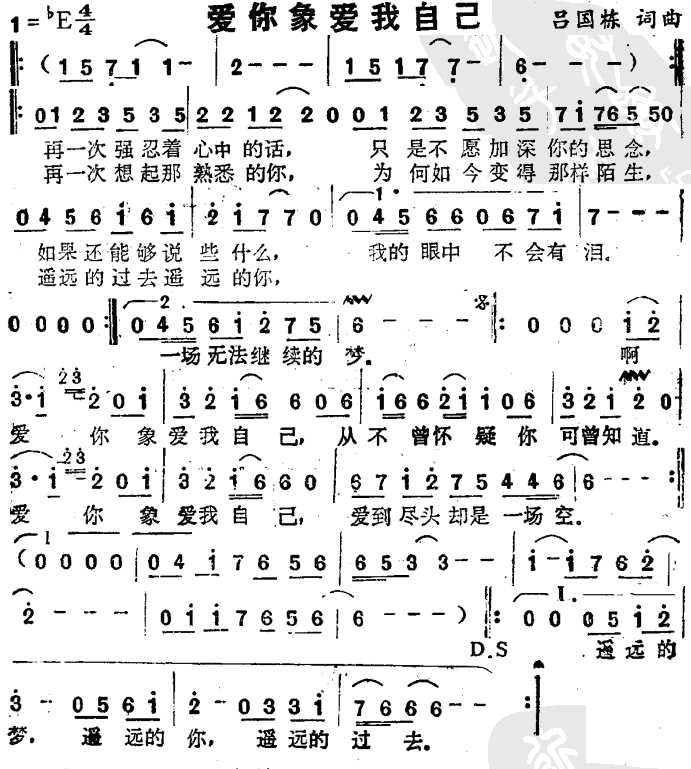 你爱我吗简谱_爱我你就抱抱我简谱(3)