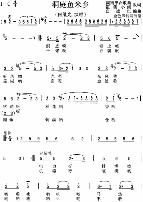 洞庭鱼米乡 歌谱 简谱