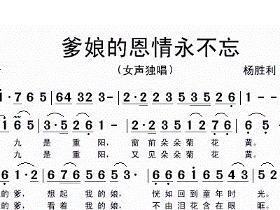 留住爹娘简谱_能不能留住你简谱(2)