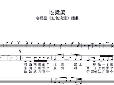 王二妮圪梁梁简谱_桃花红王二妮简谱