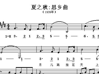 思乡曲夏之秋简谱_小星星简谱