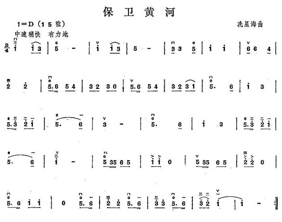 保卫黄河的简谱_保卫黄河简谱歌谱(2)