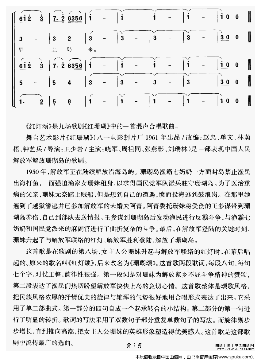 红珊瑚简谱_红珊瑚手串(2)