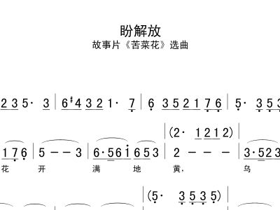 盼解放简谱_台湾人民盼解放简谱