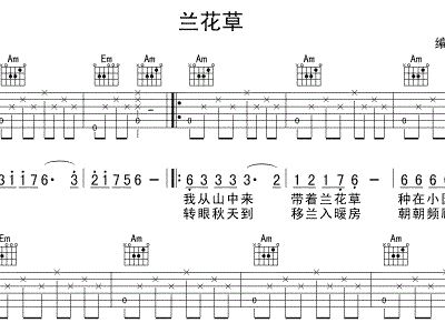 兰花草简谱兰花草伴奏_兰花草简谱