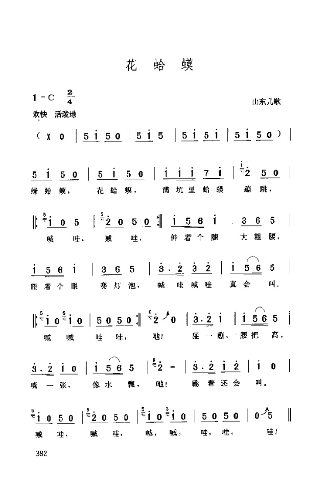 花蛤蟆