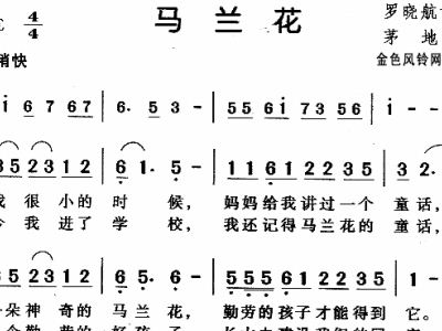 马兰花 儿童歌 歌谱 简谱