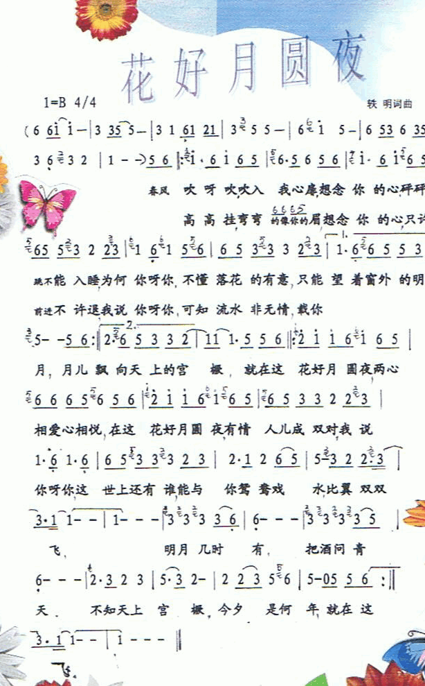 花好月圆夜 任贤齐 歌谱 简谱