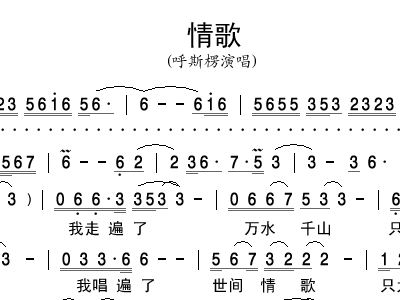 呼斯楞简谱_呼斯楞鸿雁简谱