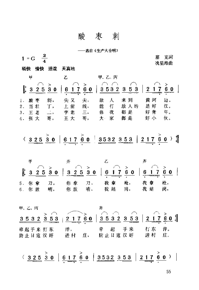 酸枣刺 歌谱 简谱,五线谱