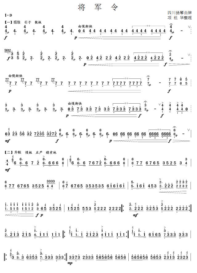 将军令扬琴曲