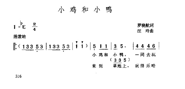 小鸡和小鸭 歌谱 简谱