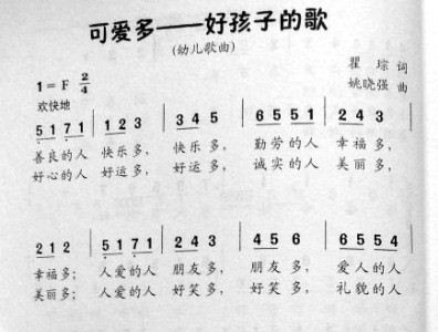 好孩子简谱_我们都是好孩子简谱(3)