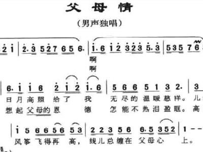 父母在家就在简谱_父母在 家就在简谱图片格式(2)