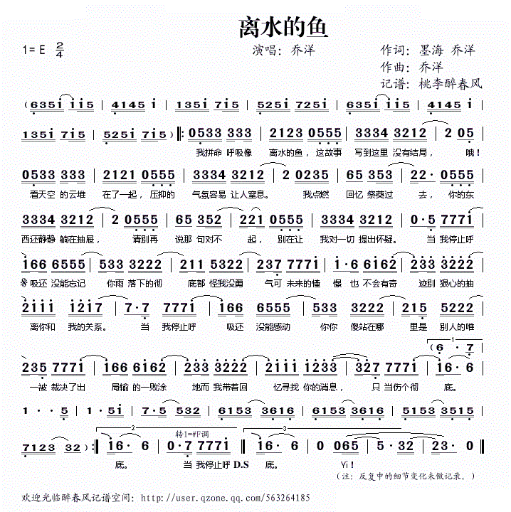 离水的鱼 乔洋 歌谱 简谱