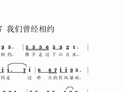 曾经的我们简谱_让我们荡起双桨简谱