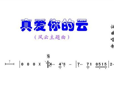真爱你的云简谱_一首经典歌曲 把悲伤留给自己 感动无数人的一首伤感歌曲
